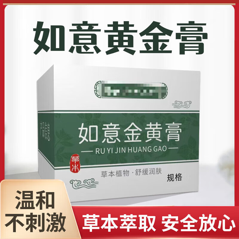 茅仁堂如意金黄膏黄金膏红肿热痛肛周出脓附睾炎奶结35g 一盒装 g 一