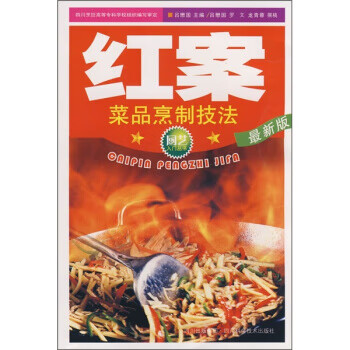 红案：菜品烹制技法 吕懋国【放心选购】