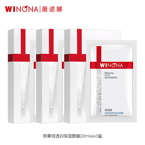 薇诺娜20ml*6熊果苷透白保湿面膜*3盒【效期剩余6个月】