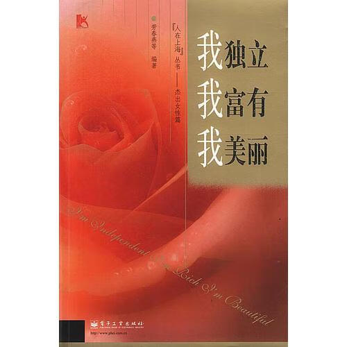 我独立我富有我美丽【正版现货】