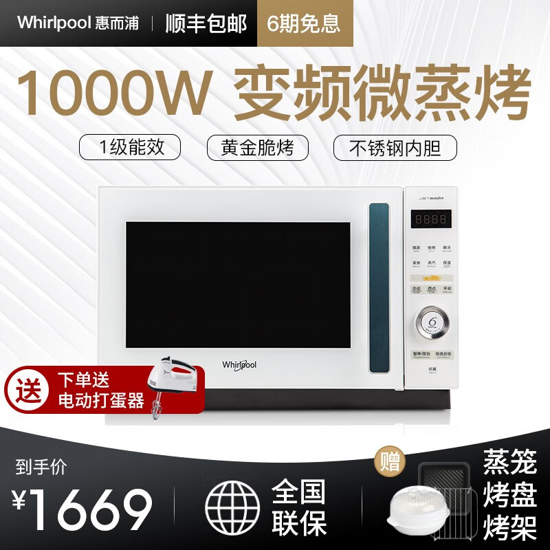 惠而浦（whirlpool）变频微波炉烤箱一体机 家用23L不锈钢内胆平板式光波炉WM-J313 白色