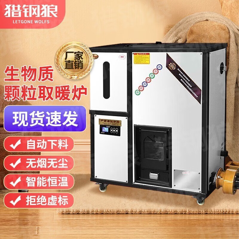 猎钢狼生物质颗粒取暖炉暖气片地暖供暖全自动水暖家用热水采暖锅炉环保 600平方双色