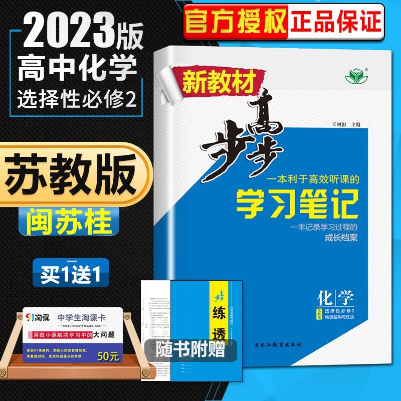 苏教版江苏福建广西2023正品金榜苑步步高学习笔记化学选择性必修二物质结构与性质 同步高二选修2课时练习提分教辅资料