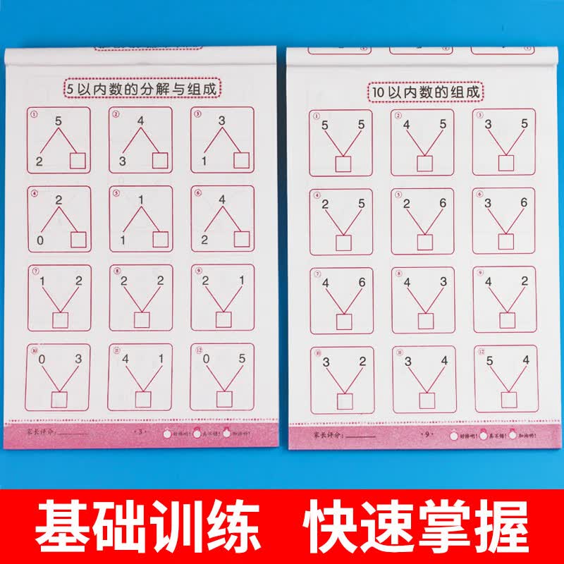 凑十法破十法借十法练习册幼儿口算练习本幼小衔接全套幼儿园大班一年级下册口算天天练数学练习册题10 20以内加减法 【5本】幼小衔接数学专项训练