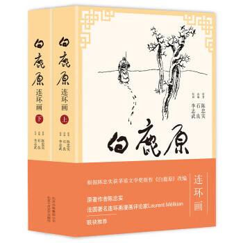 白鹿原连环画 【,放心购买】