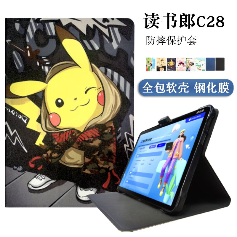 皮卡丘 读书郎c28【保护套】