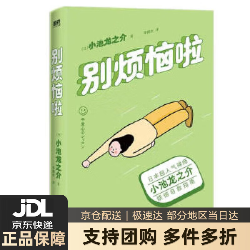 【新华书店 送货上门】别烦恼啦 正版图书