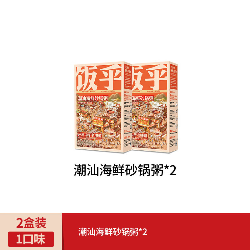 飯乎潮汕海鮮砂鍋粥速食粥2盒裝速食粥營養(yǎng)早餐粥速食即食預(yù)制菜 【2盒裝】海鮮粥*2(無鍋 可用電