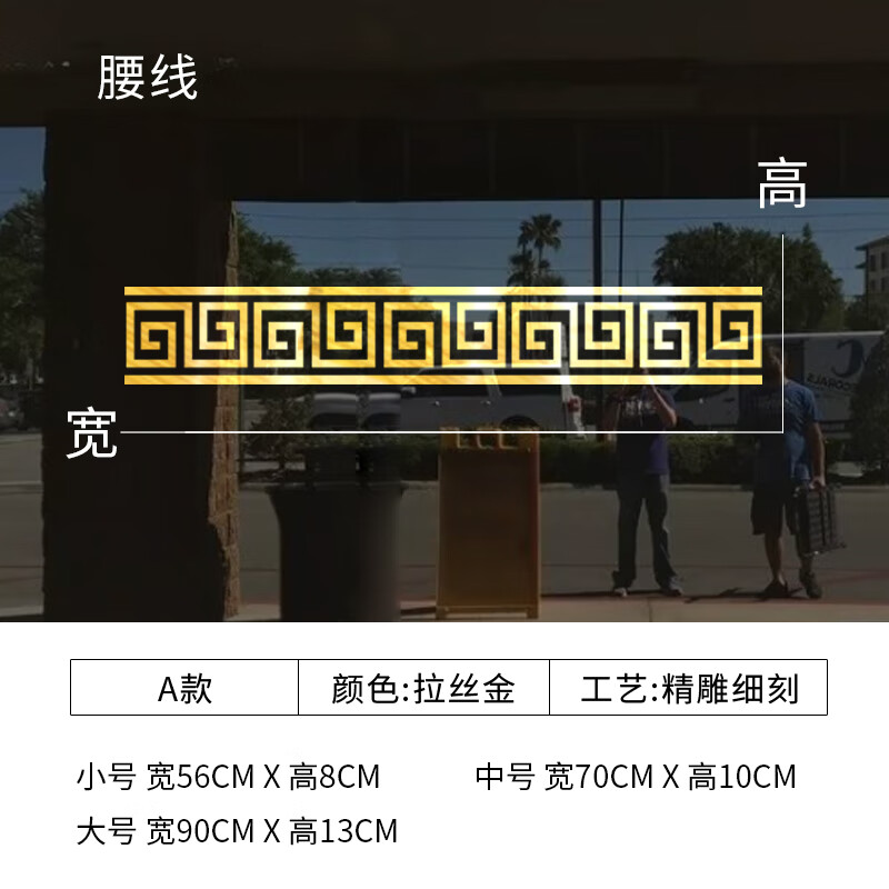 玻璃門防撞貼紙金色腰線貼臥室家用福字裝飾貼畫廚房玻璃移門貼紙 A款 拉絲金 單條 小