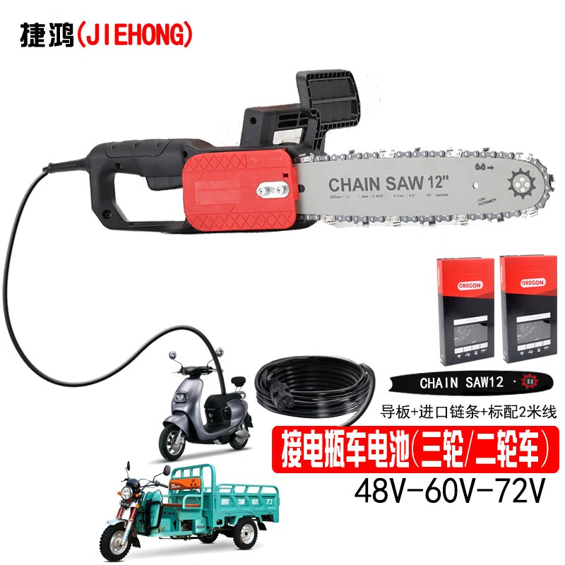 捷鸿(jiehong)48-72v电瓶车电锯伐木锯家用手持果园修枝砍树12寸电