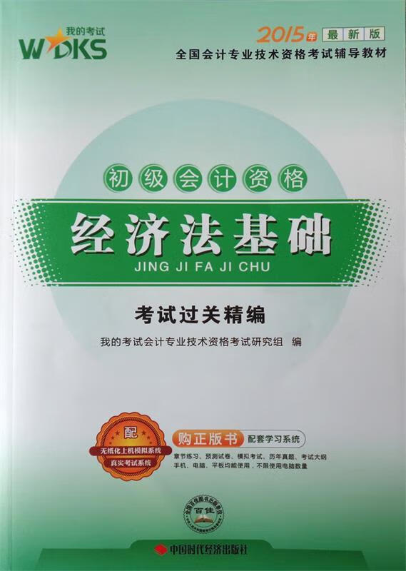 经济法基础