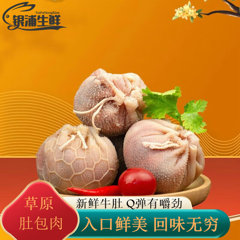 舍曼牛肚包肉正宗新鲜内蒙古特产美食肚包肉肚包牛肉顺丰冷链 肚包