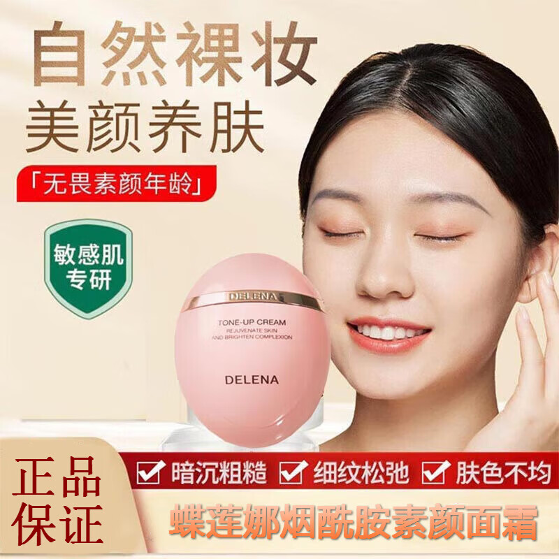 蝶莲娜素颜霜小粉蛋烟酰胺亮肤身体滋润保湿贵妇膏提亮肤色日晚霜 蝶