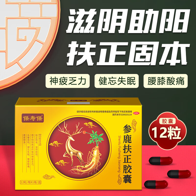 参鹿扶正胶囊0.