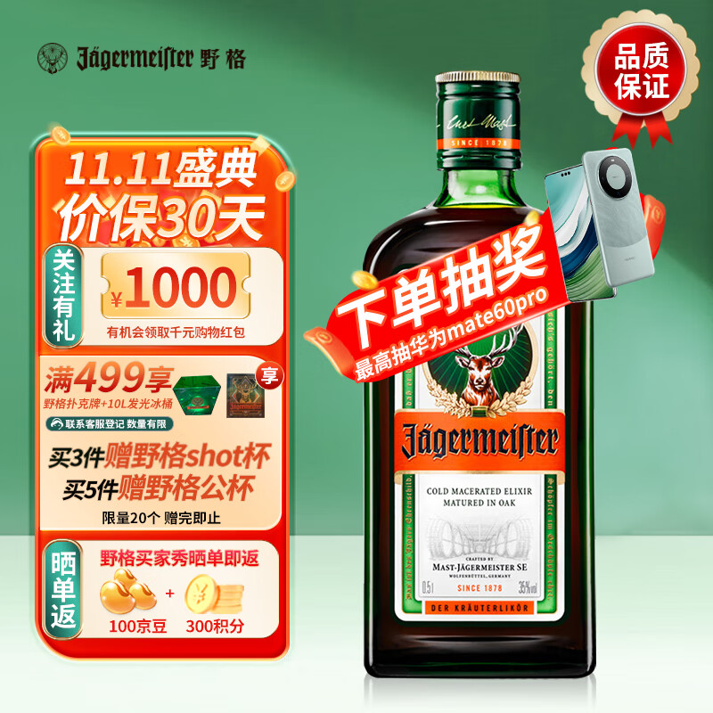 野格德国原装进口 野格鹿角利口酒500ML 洋酒力娇酒调制配制酒使用感如何?