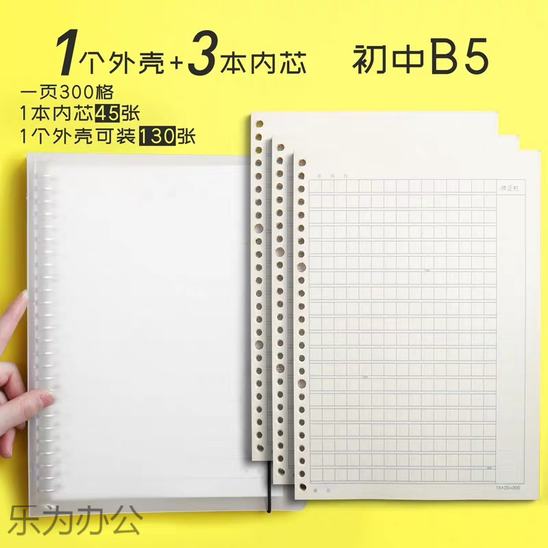 作文纸作文本活页大号方格16k加厚高中学生小学生b5作文纸300格a4 1个