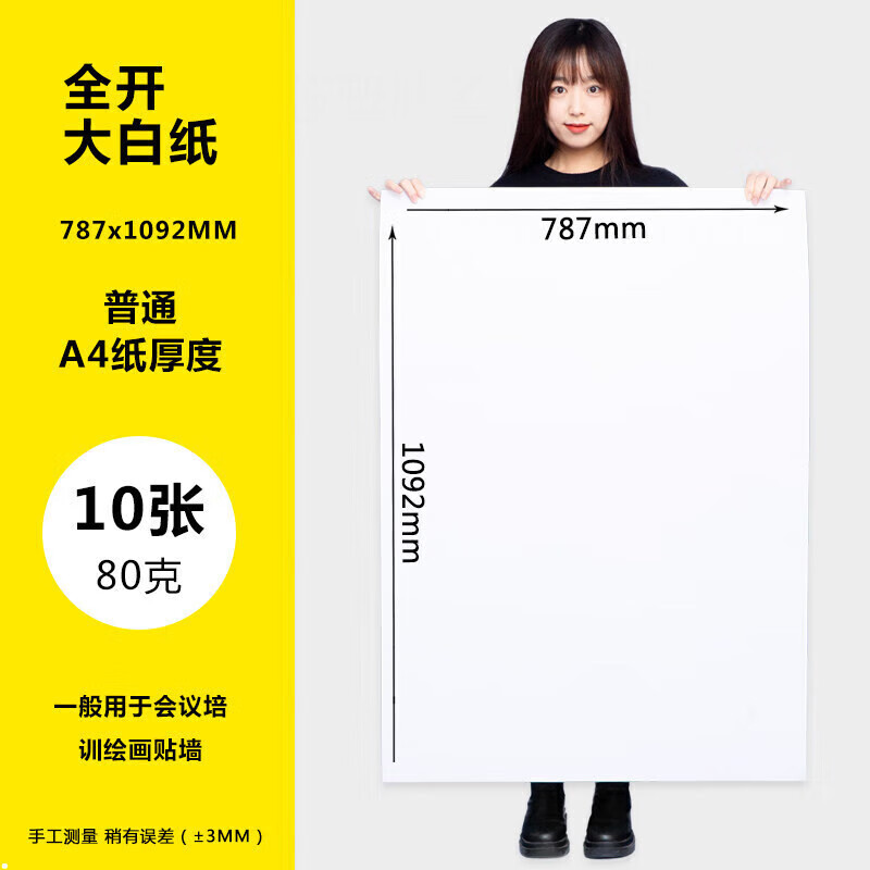 纯白色大张白纸宝宝儿童涂鸦绘画纸画画纸大号1开a0/a1培训用草稿纸4k