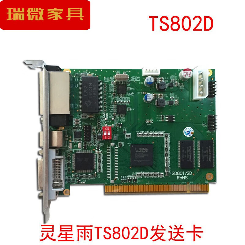 天颛 定制灵星雨发送卡sd801dl202lxy801alinsn ts802d