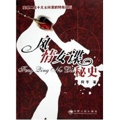 风情女谍秘书