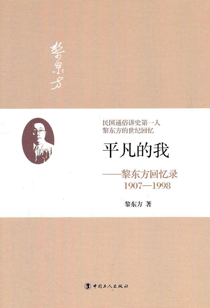 平凡的我