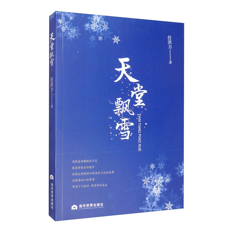 天堂飘雪