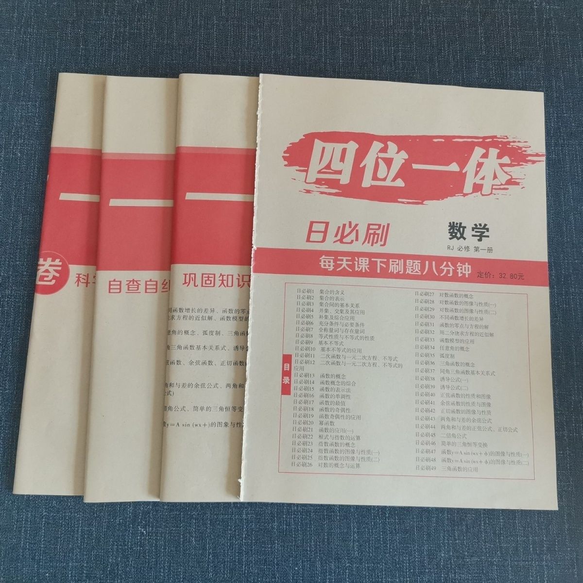 2022学易优 四位一体 日必刷 单元卷 周打卡 月考卷 高一 数学 单元卷