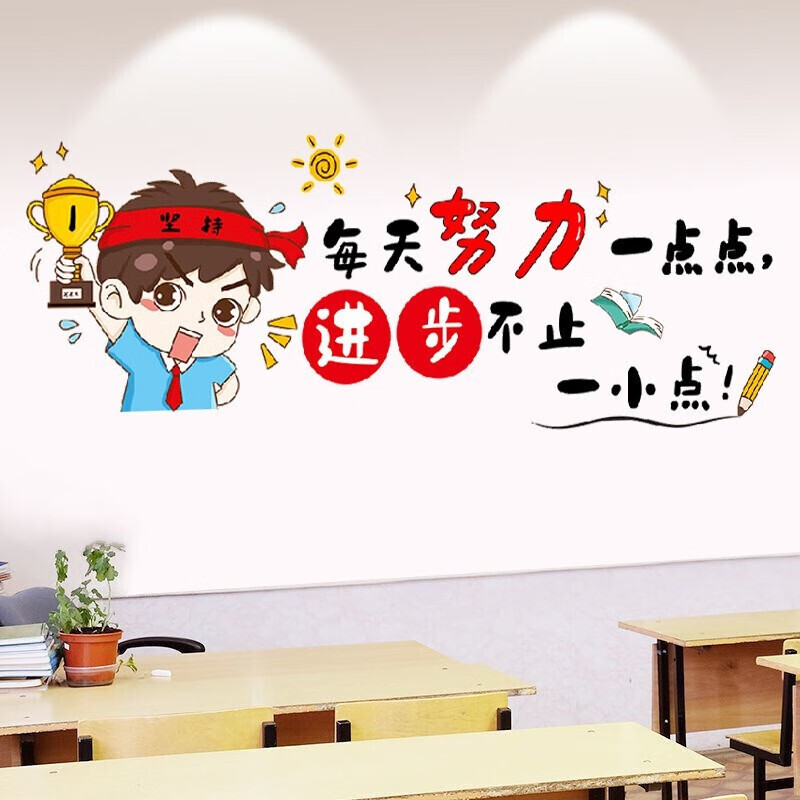 卡通励志标语墙壁装饰贴画学生宿舍寝室布置海报励志贴 成功都是奋斗