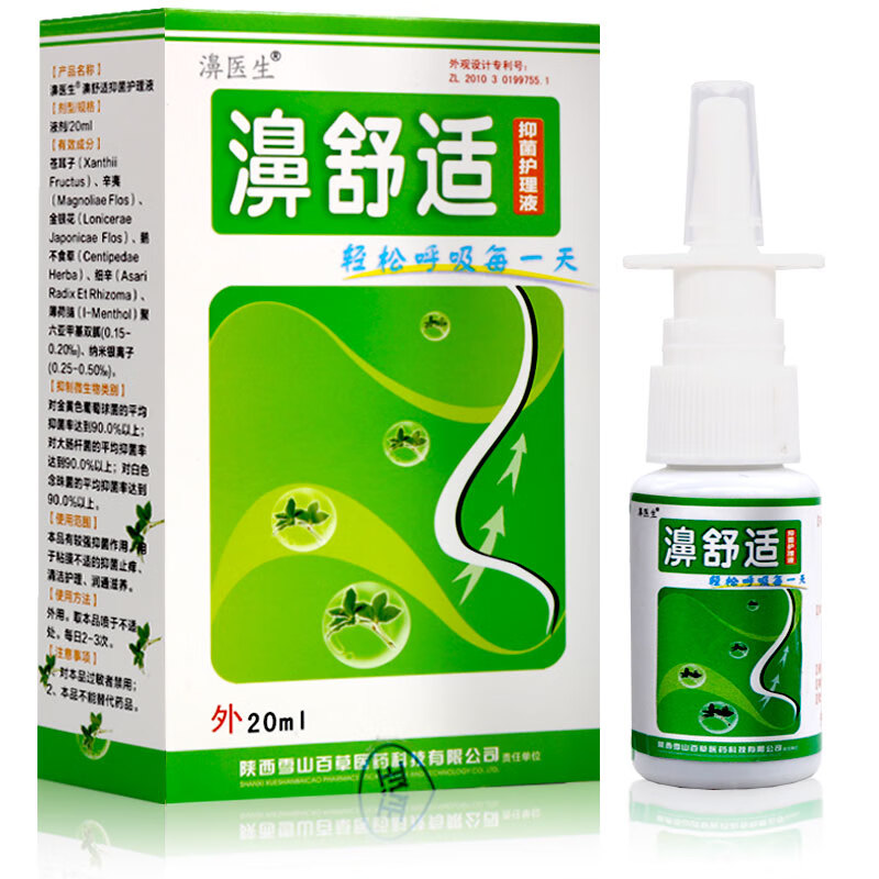过敏性鼻炎药儿童喷雾剂鼻炎喷雾剂鼻窦炎鼻塞快速通气鼻息肉鼻炎克星