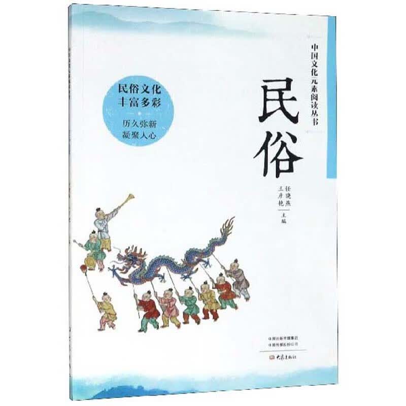 民俗/中国文化元素阅读丛书