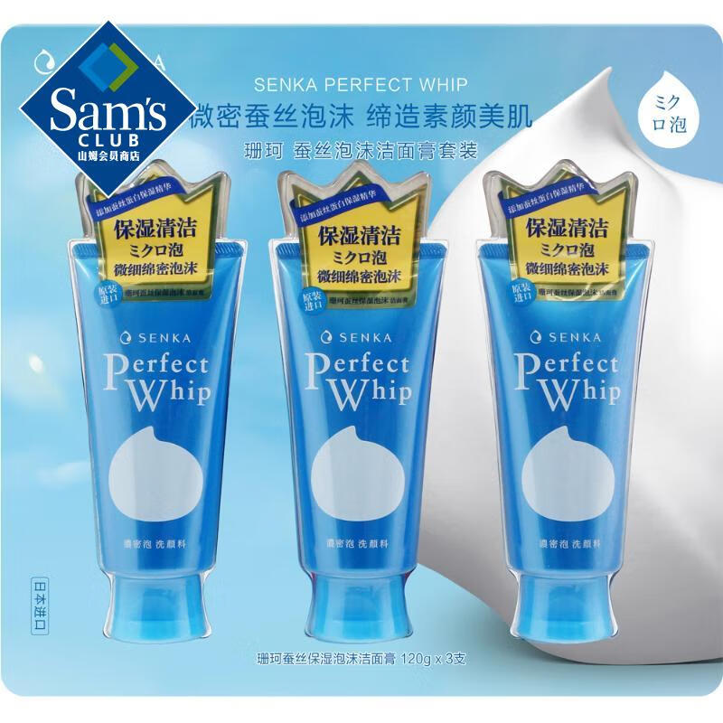 珊珂日本进口 蚕丝保湿泡沫洁面膏 120g*3 面部护理 洗面奶 洗面膏