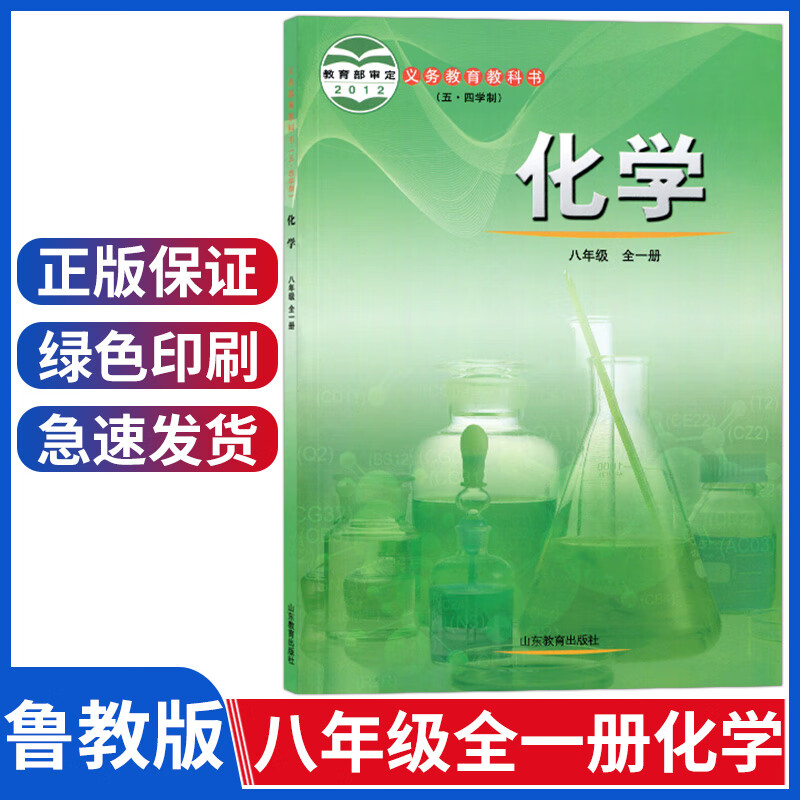 八年级上下册教材山东教育出版社初三初中8八年级上册下册化学课本