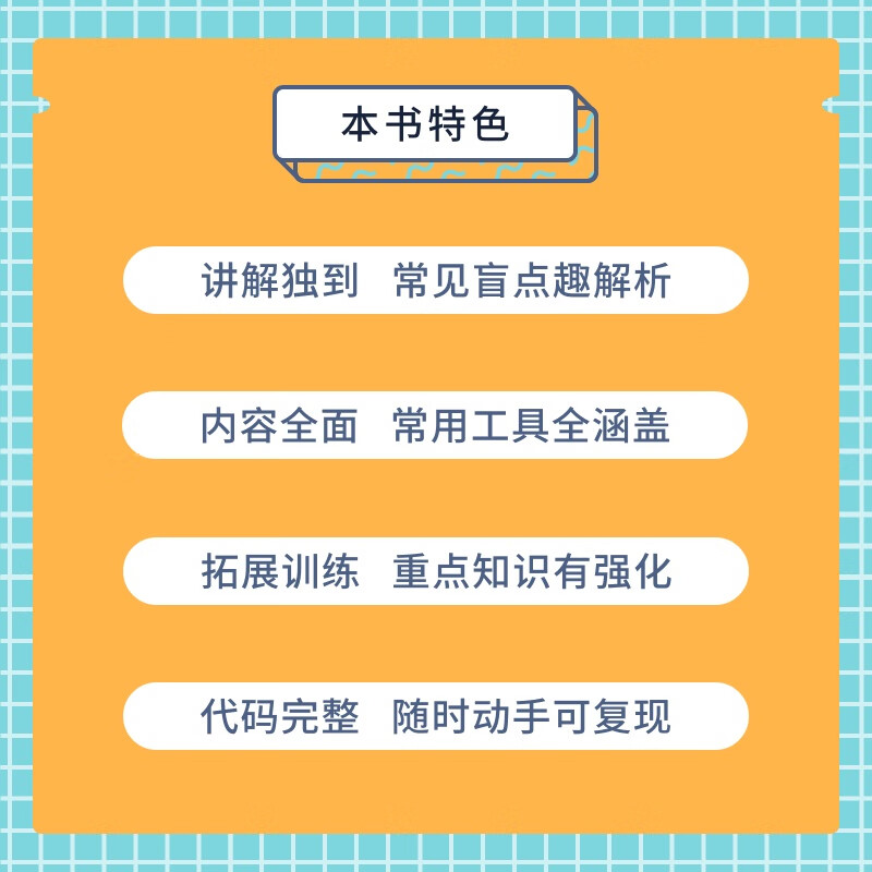 Python高手修炼之道：数据处理与机器学习实战（异步图书出品）详情图