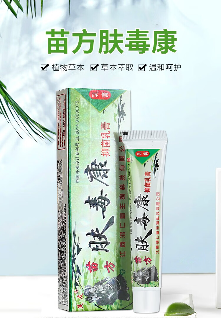 苗方肤毒康草本乳膏可搭湿疹膏过敏性皮炎皮肤瘙痒肛周私处外阴 1盒装