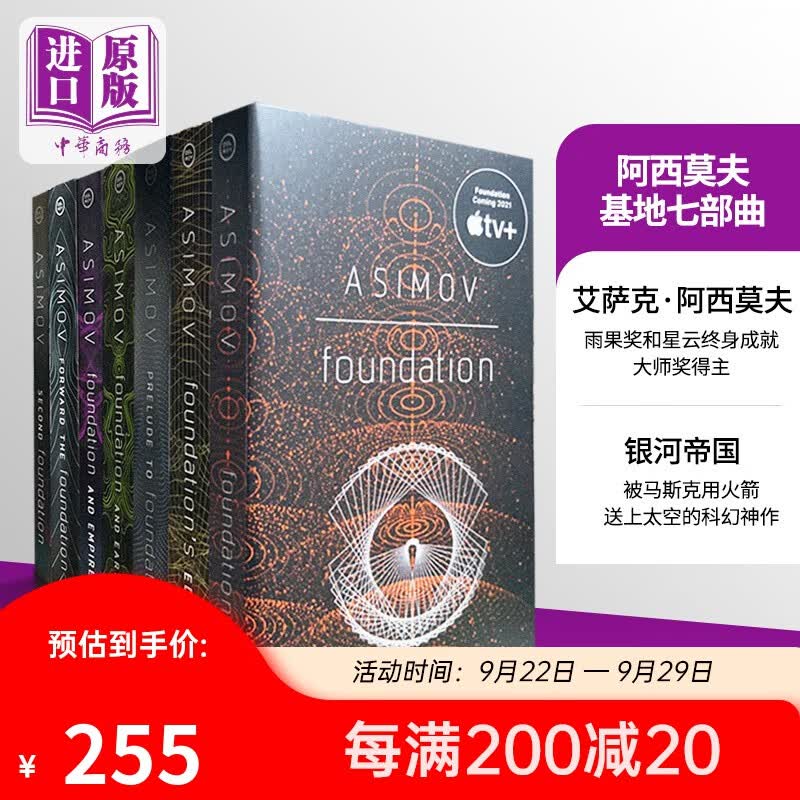 阿西莫夫基地系列 7册套装 英文原版 The Foundation Isaac Asimov属于什么档次？
