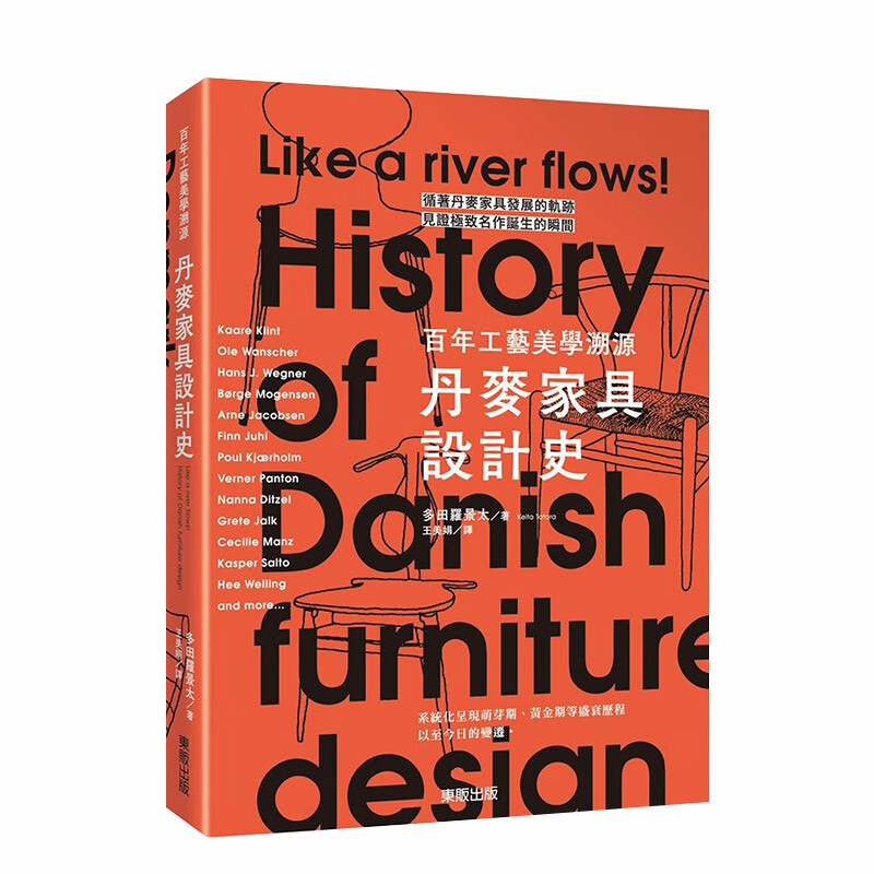 【预售】丹麦家具设计史：百年工艺美学溯源 港台原版 卡尔克林特 汉斯·J.韦格纳 芬·尤尔善本图书