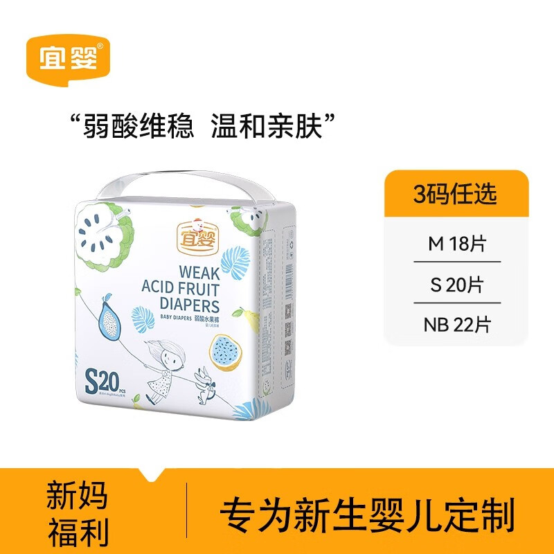 宜婴 纸尿裤新生儿尿不湿超薄干爽透气男女婴儿通用拉拉裤 水果纸尿裤S20片【4-8kg】