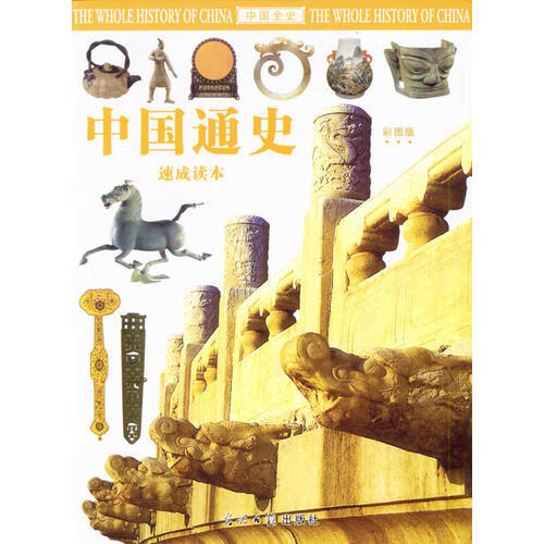 【正版书】中国野史（彩图版）