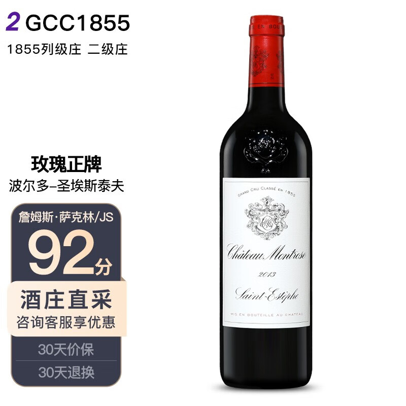 法国名庄】1855二级庄玫瑰酒庄干红葡萄酒 750ml正牌 2013年玫瑰庄园
