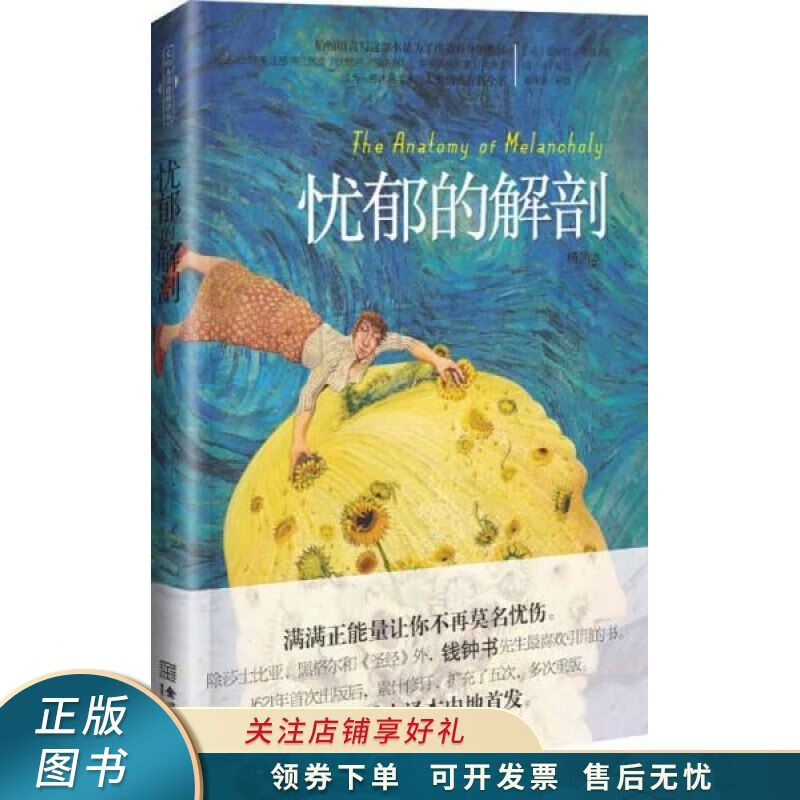 忧郁的解剖