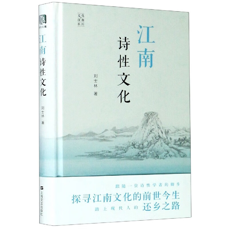 江南诗性文化(精)/文化百相系列