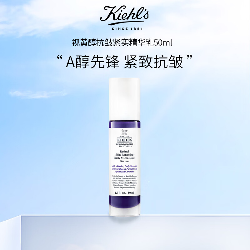 科颜氏视黄醇抗皱紧实精华乳（A醇精华）新年礼物送女友 50ml