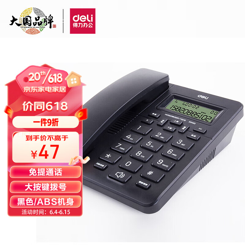 得力（deli)电话机座机固定电话办公家用免提通话大字按键来电显示 33490黑