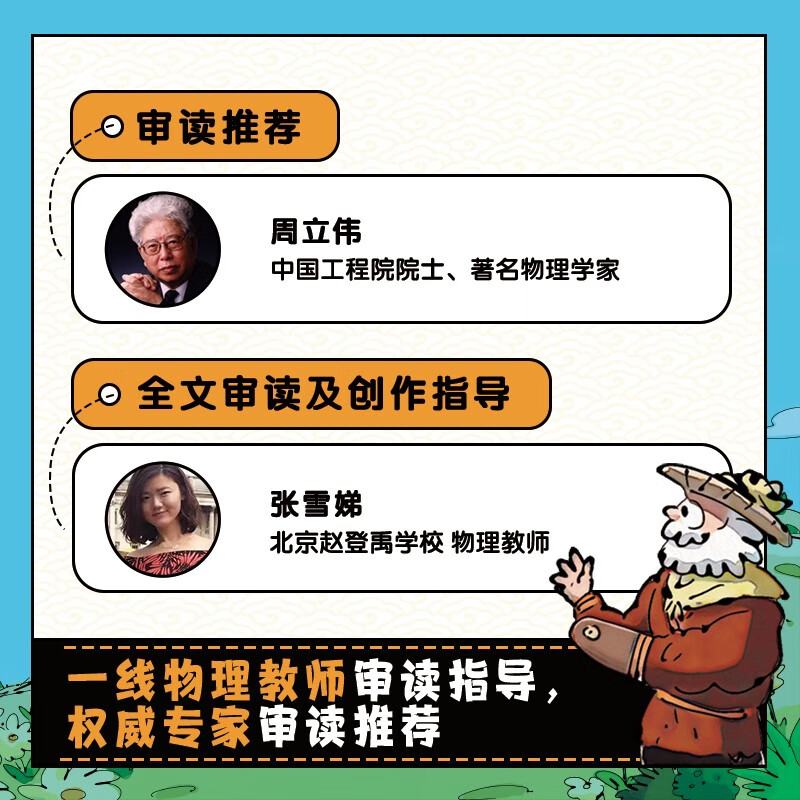 【学科辅导】物理江湖:给孩子的物理通关秘籍（全5册）（新国风物理漫画启蒙书，5大物理知识体系，近百个物理知识点及概念，多角度知识呈现，帮助孩子轻松学习物理）详情图