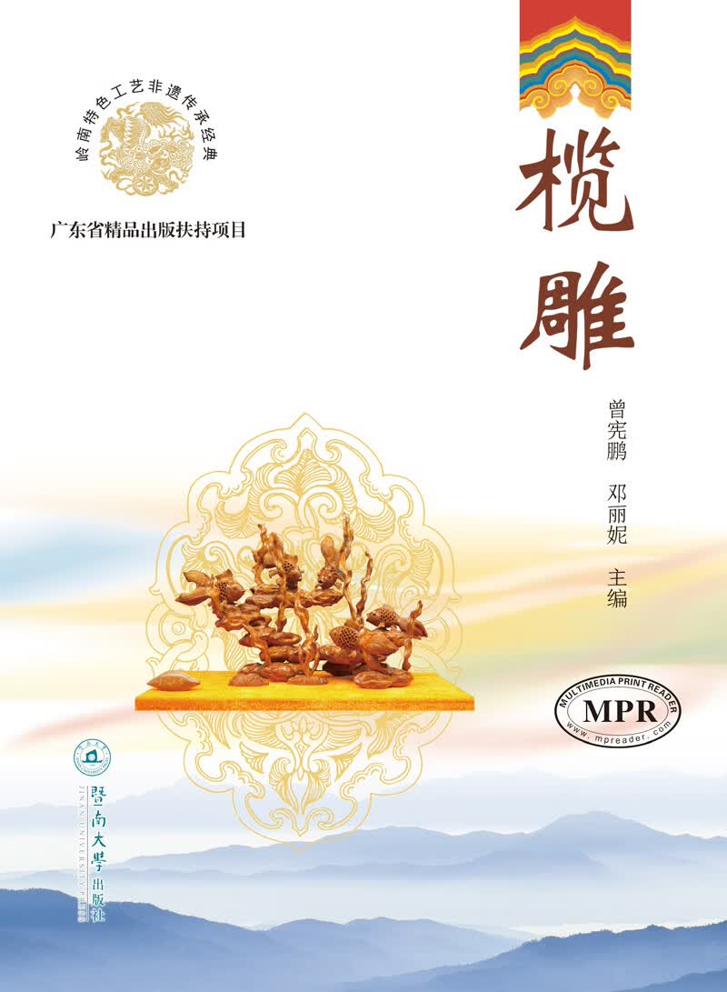 榄雕（岭南特色工艺非遗传承经典）
