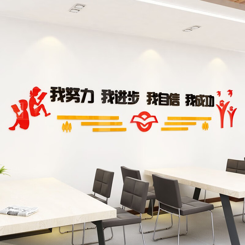 祺匠屋我努力我进步公司励志标语办公室企业文化墙装饰文字亚克力3d