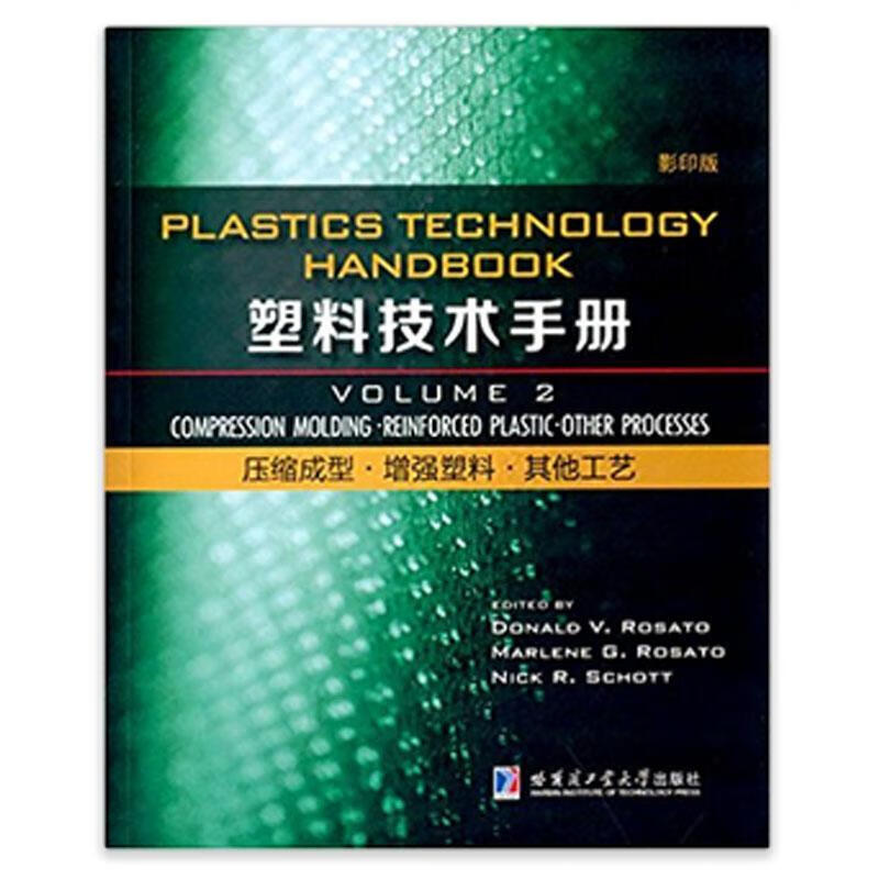 塑料技术:volume 2:压缩成型·塑料·其他工艺:compression molding