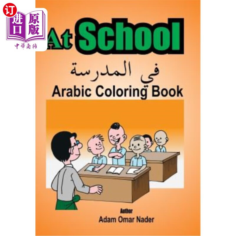 海外直订arabic coloring book: at school 阿拉伯文着色书:在学校