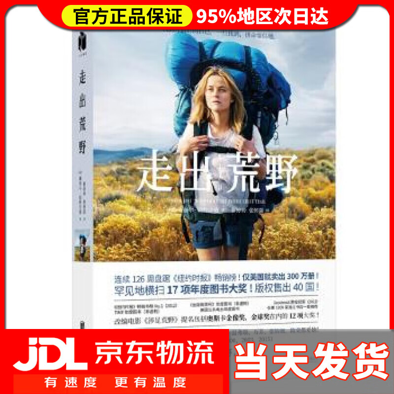 【 送货上门】走出荒野 (美)谢丽尔·斯特雷德