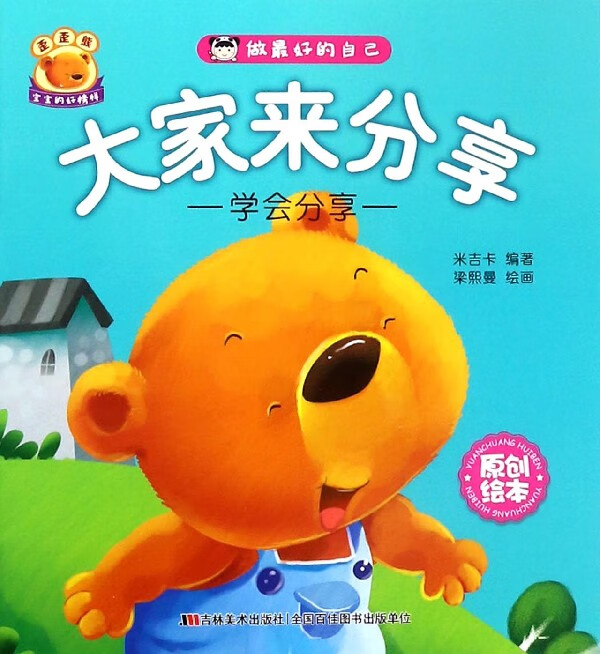 大家来分享(学会分享原创绘本)
