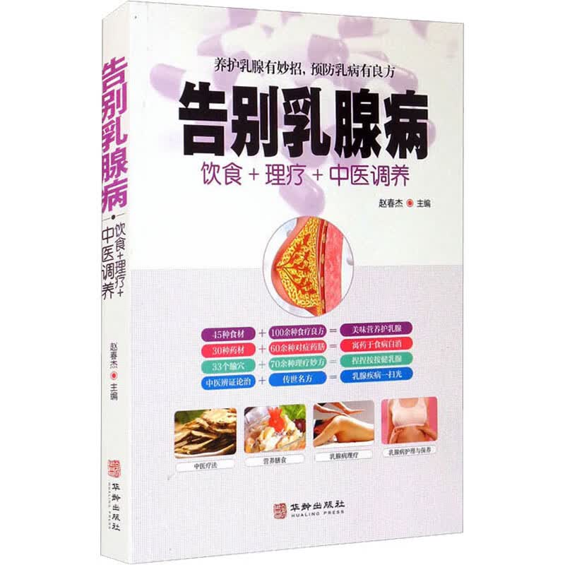 告别乳腺病 图书